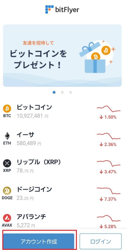 ビットフライヤーアカウント作成